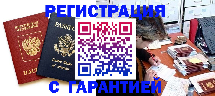 прописка ребенка в Томске