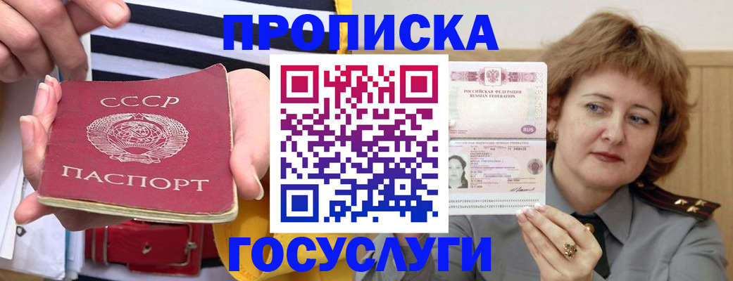 временная прописка в Томске