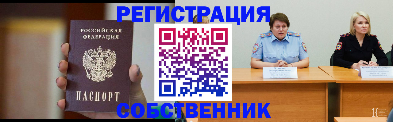 прописка ребенка в Томске