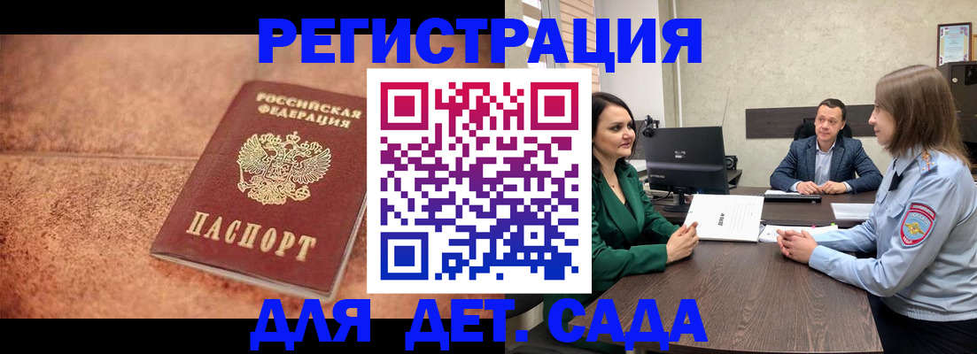 прописка иностранных граждан в Томске